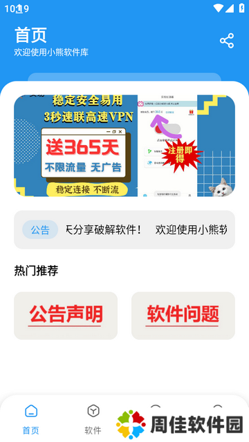 小熊软件库