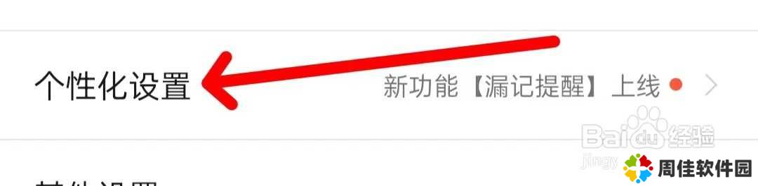 安心记加班在哪里设置提醒记加班？