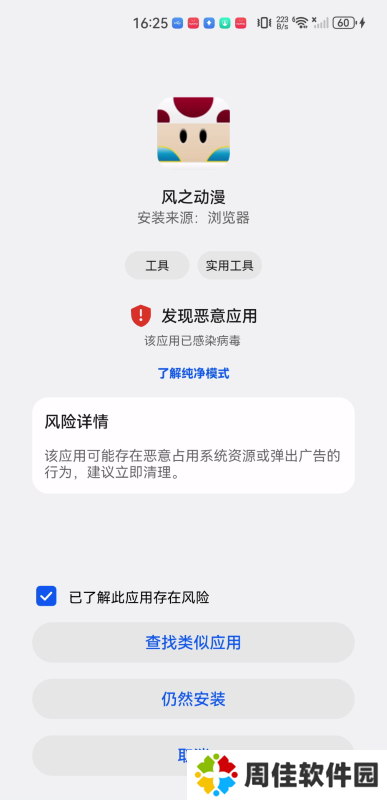 风之动漫