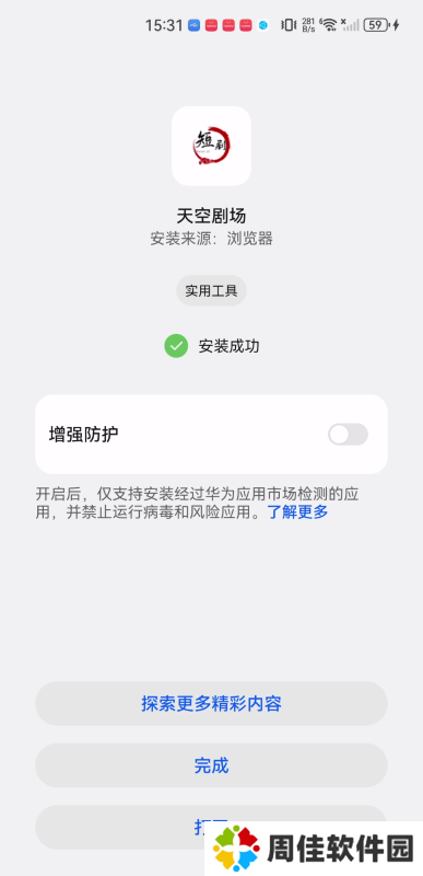 天空剧场短剧