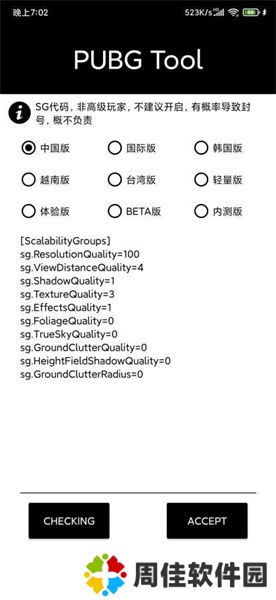 自瞄透视辅助器