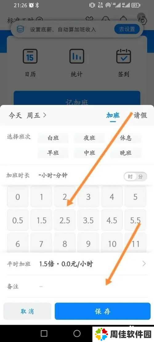 安心记加班软件如何记加班