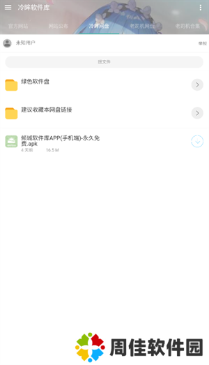 冷眸软件库网页版