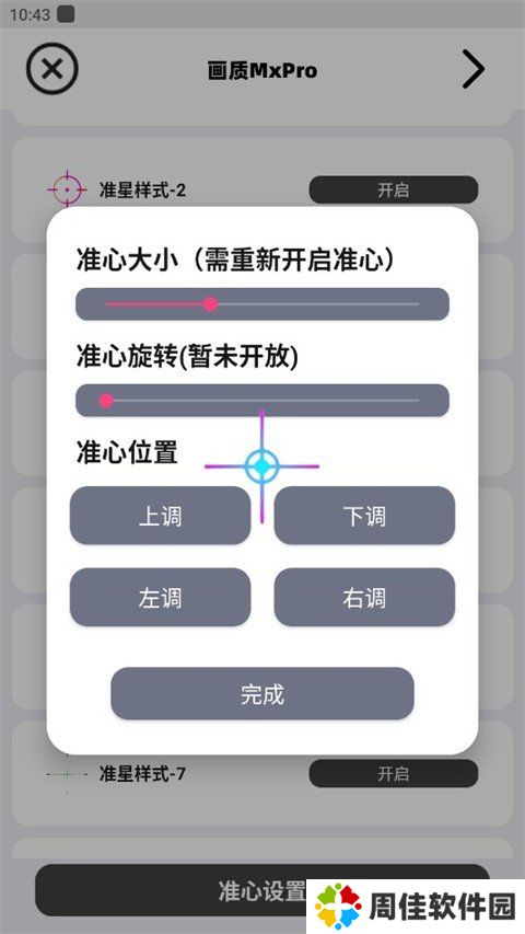 画质MxPro