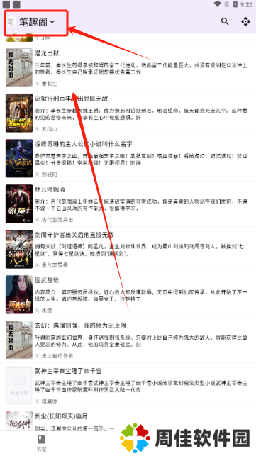 知书小说官方下载