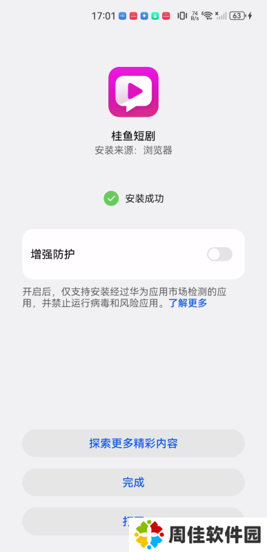 桂鱼短剧