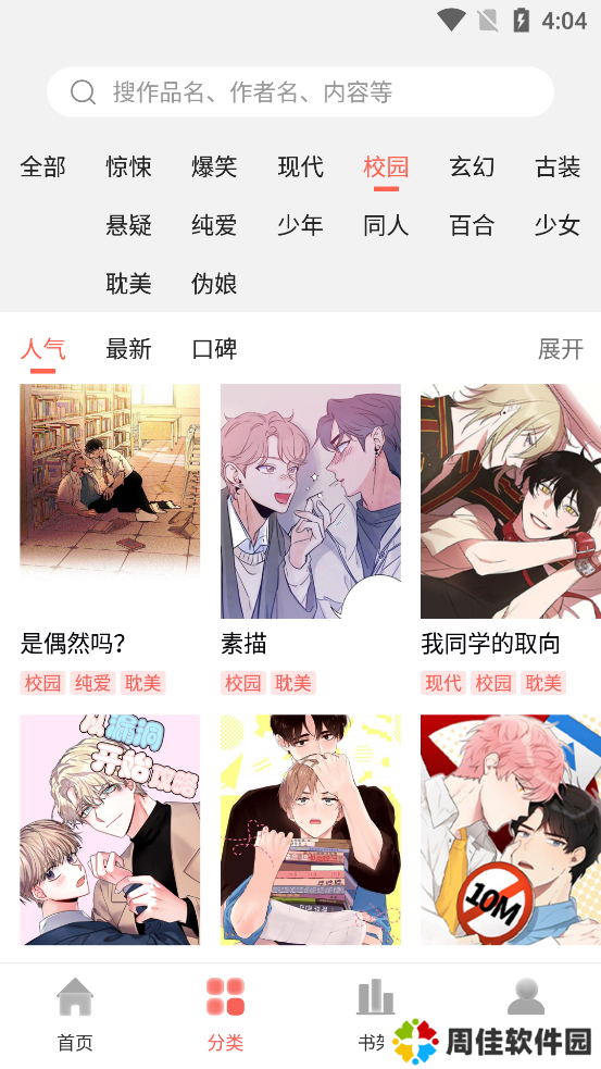 歪歪漫画网