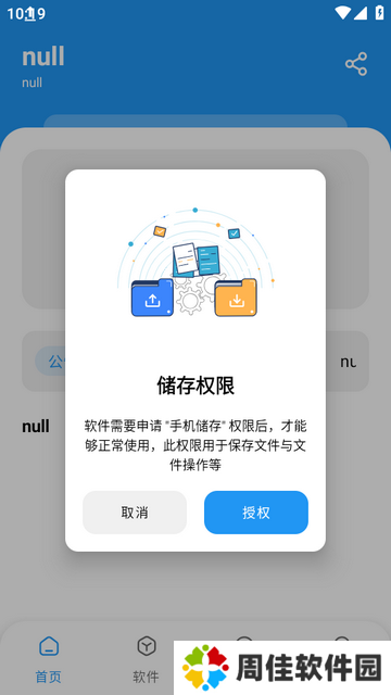 小熊软件库