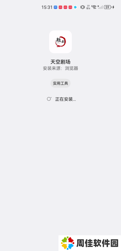 天空剧场短剧