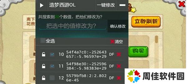 造梦西游ol修改器v3.5.0（附教程）下载-造梦西游ol修改器最新版下载2021下载