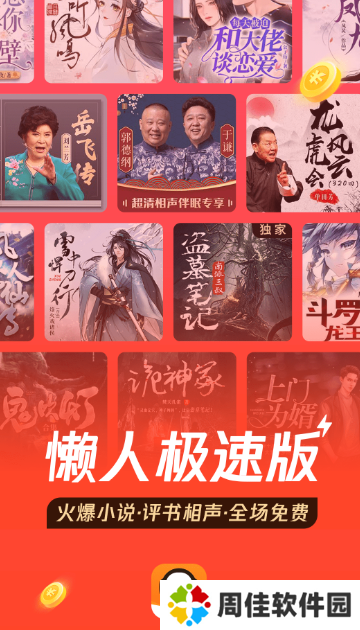 懒人极速版截图