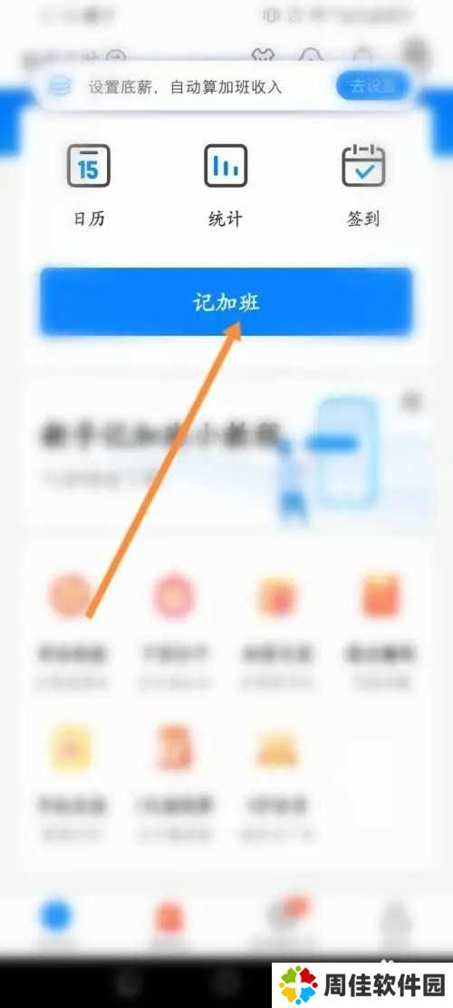 安心记加班软件如何记加班