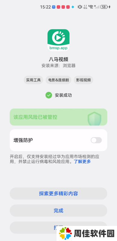 八马影视