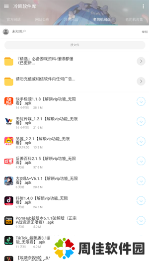冷眸软件库网页版