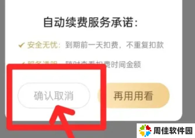 作业帮怎么取消自动续费