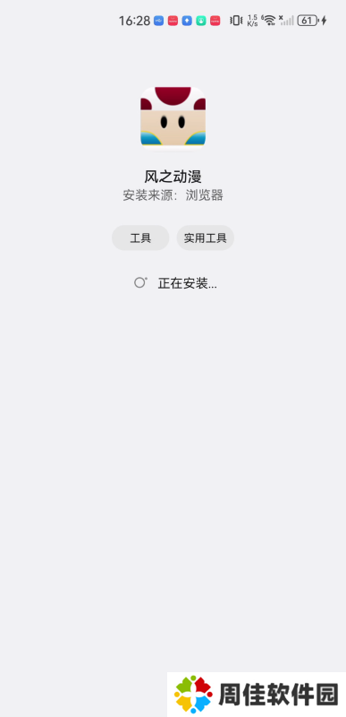 风之动漫