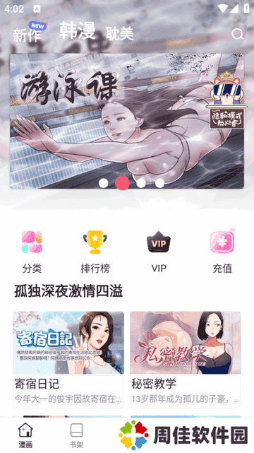 香苞漫画最新版