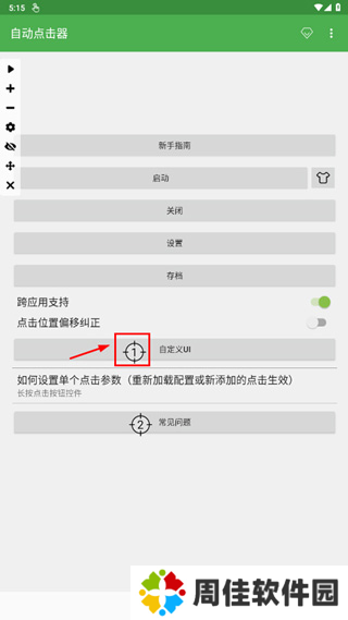 自动连点器手机版