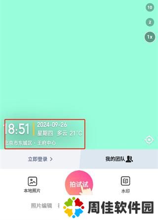 今日水印相机免费下载