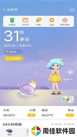 墨迹天气下载