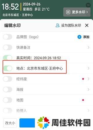 今日水印相机免费下载