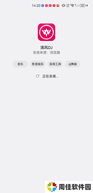 清风dj音乐