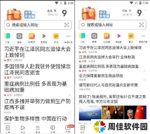 UC浏览器大字版