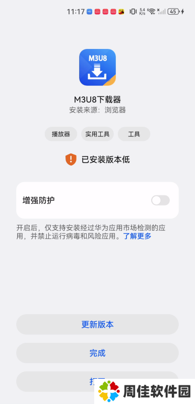 M3U8播放器