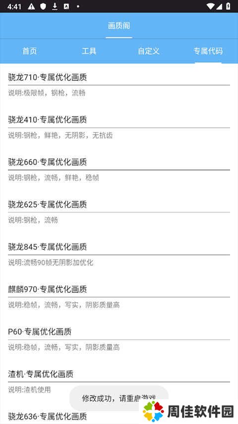 画质阁中文版120帧安卓版下载最新版-画质阁最新中文官方版正版下载安装