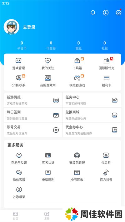 魔玩助手下载