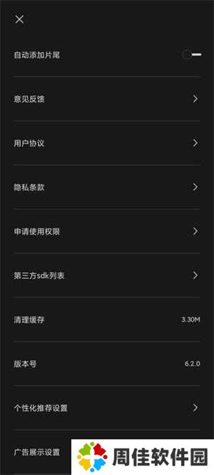 剪映如何去掉剪映app片尾的水印截图4