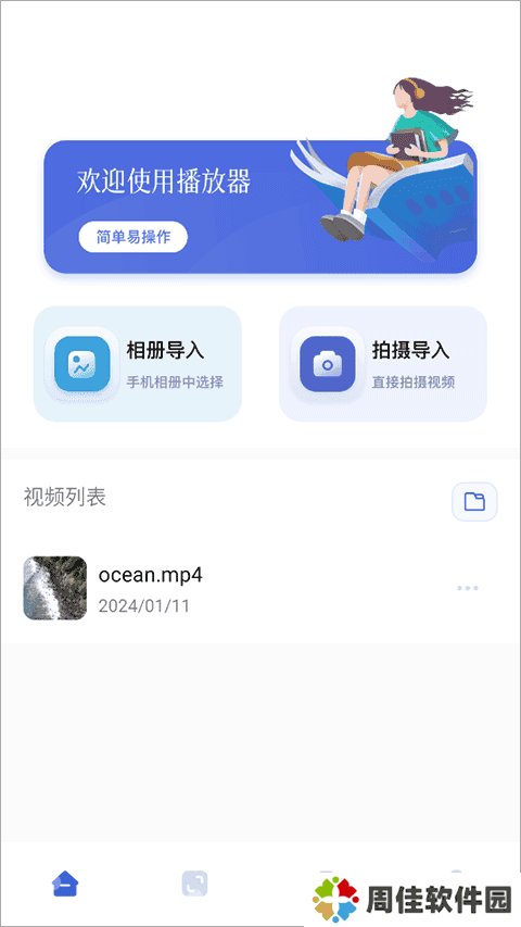 天空视频官方版2024