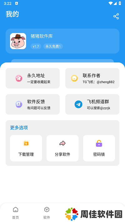 猪猪软件库1.5