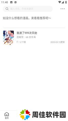 酷比漫画app最新版本