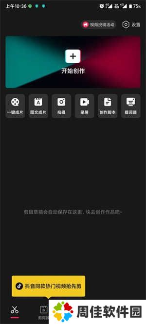 剪映如何去掉剪映app片尾的水印截图5