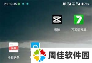 剪映如何去掉剪映app片尾的水印截图1