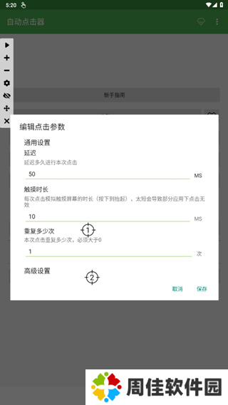 自动连点器手机版