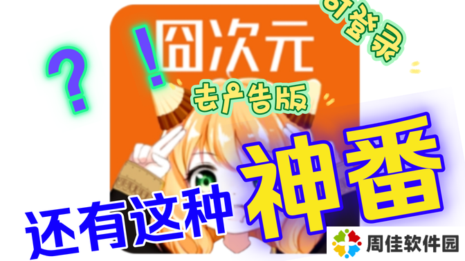 囧次元官方正版2024下载
