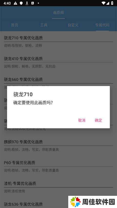 画质阁中文版120帧安卓版下载最新版-画质阁最新中文官方版正版下载安装
