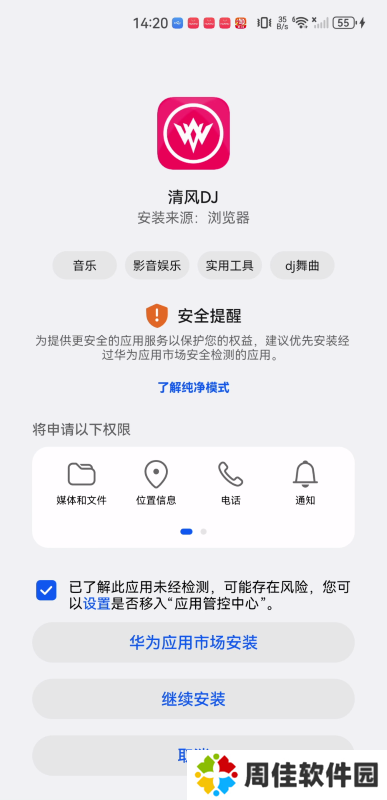 清风dj音乐
