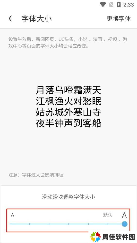 UC浏览器大字版