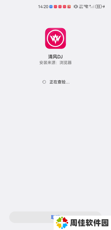 清风dj音乐
