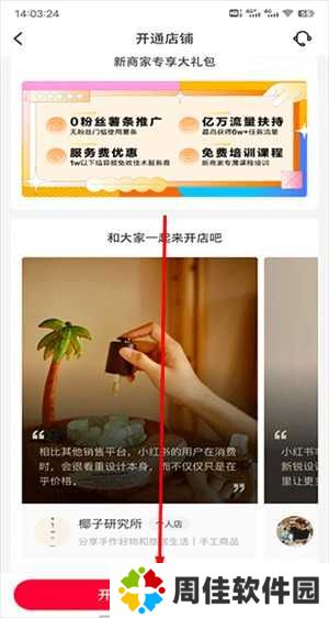 小红书千帆商家版