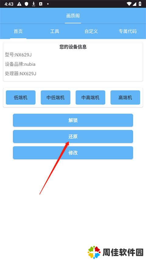 画质阁中文版120帧安卓版下载最新版-画质阁最新中文官方版正版下载安装