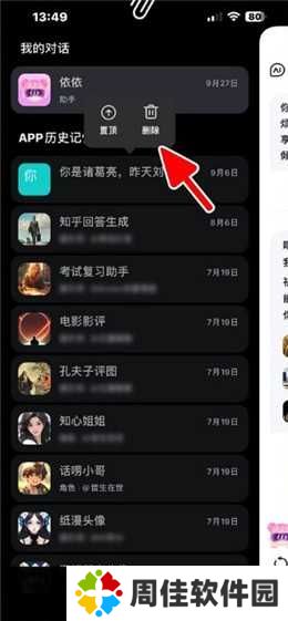 文心一言app