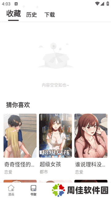 香苞漫画最新版
