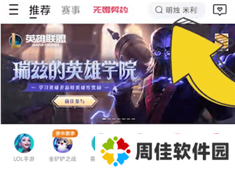 掌上英雄联盟