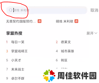 掌上英雄联盟