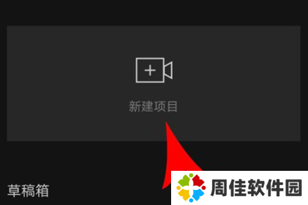 剪映破解版永久VIP版使用方法1
