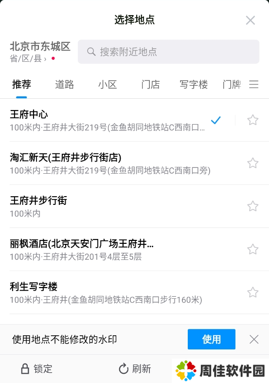 今日水印相机免费下载
